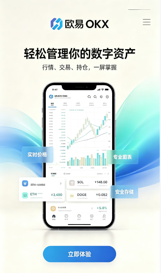 欧交易所APP操作界面分享